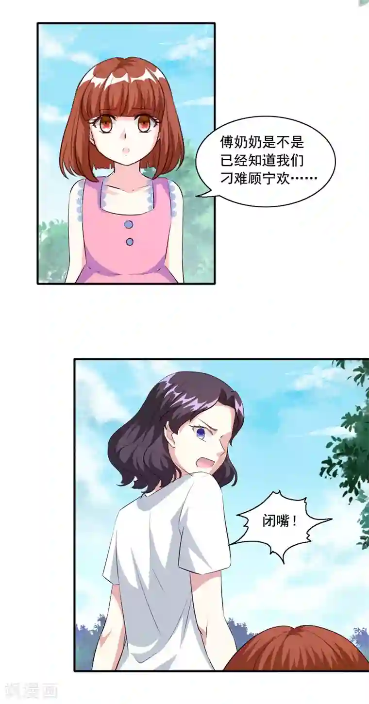 锦绣重生：早安傅太太第92话 傅家的血脉