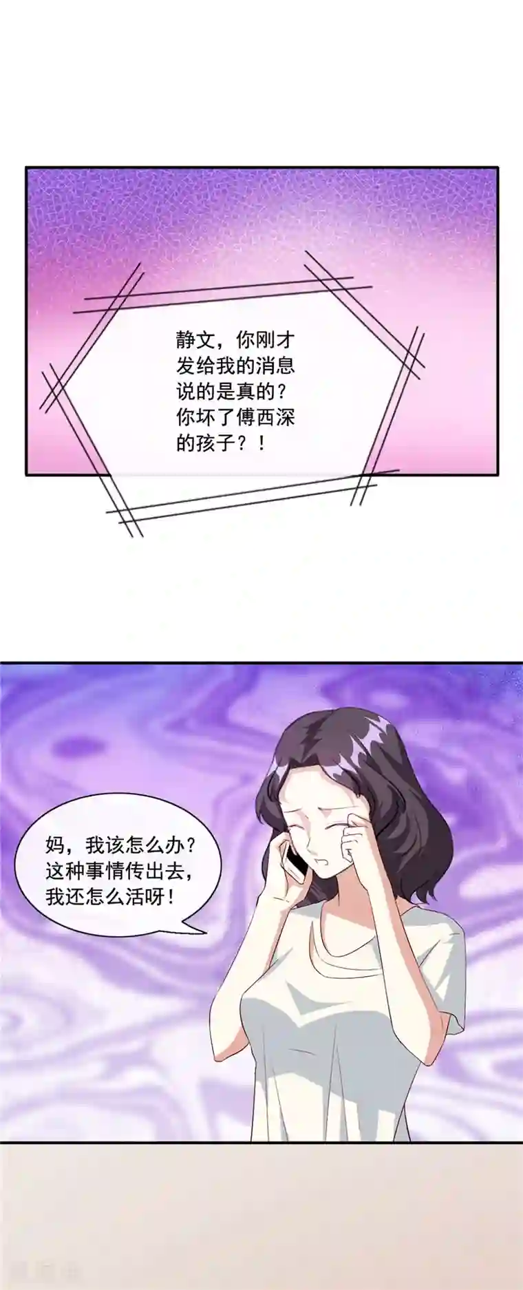 锦绣重生：早安傅太太第92话 傅家的血脉