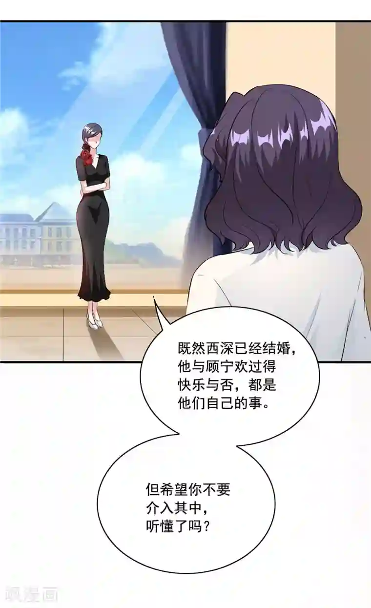 锦绣重生：早安傅太太第92话 傅家的血脉