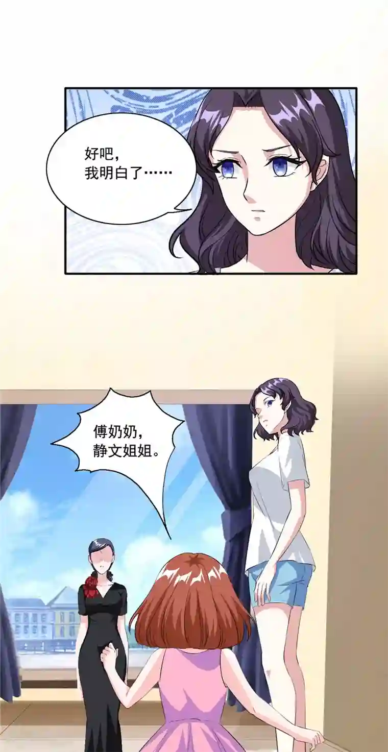 锦绣重生：早安傅太太第92话 傅家的血脉