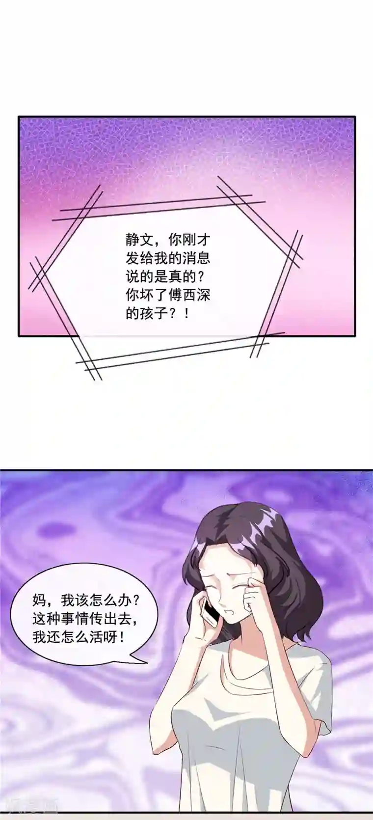 锦绣重生：早安傅太太第93话 亲子鉴定