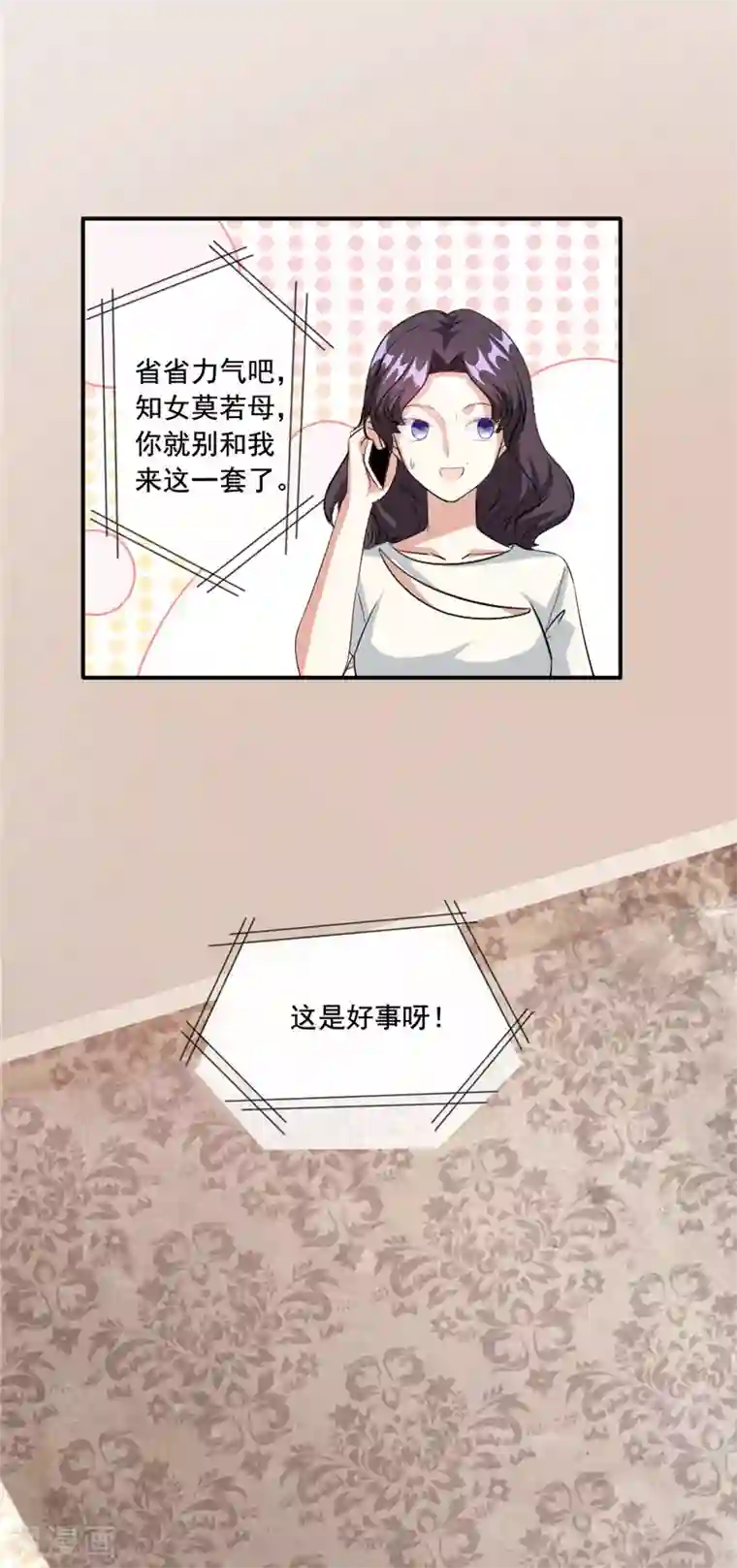 锦绣重生：早安傅太太第93话 亲子鉴定