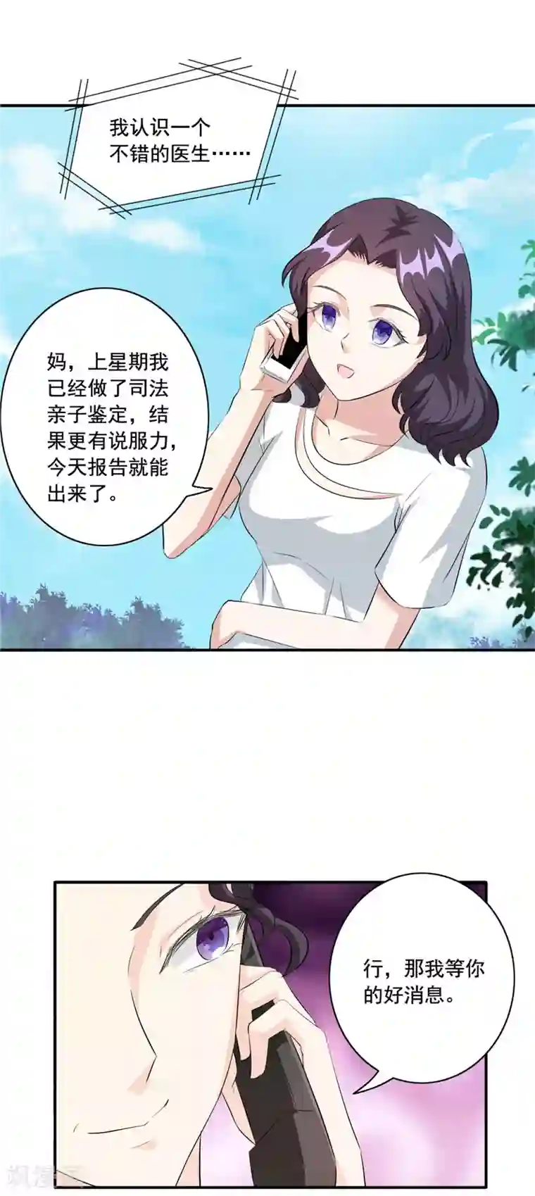 锦绣重生：早安傅太太第93话 亲子鉴定