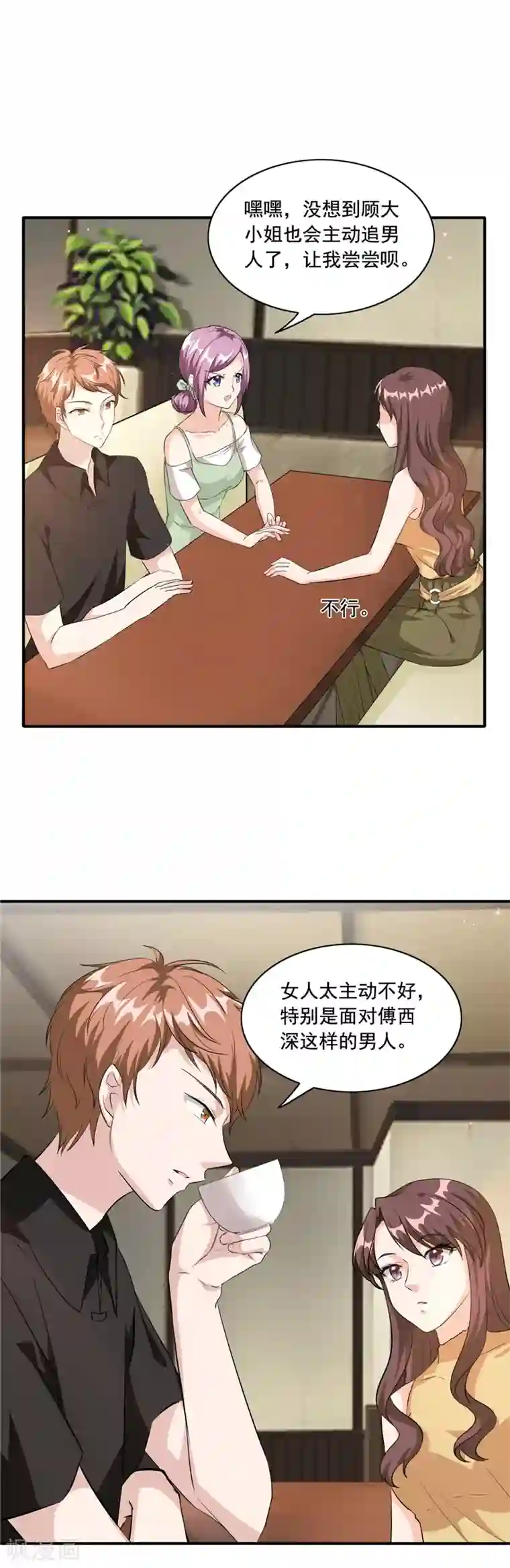 锦绣重生：早安傅太太第94话 她是谁？