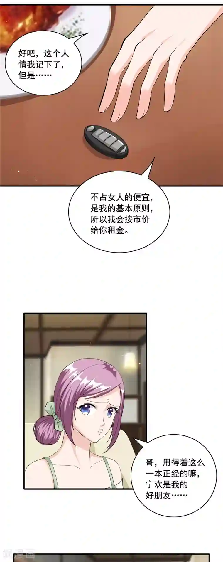 锦绣重生：早安傅太太第94话 她是谁？