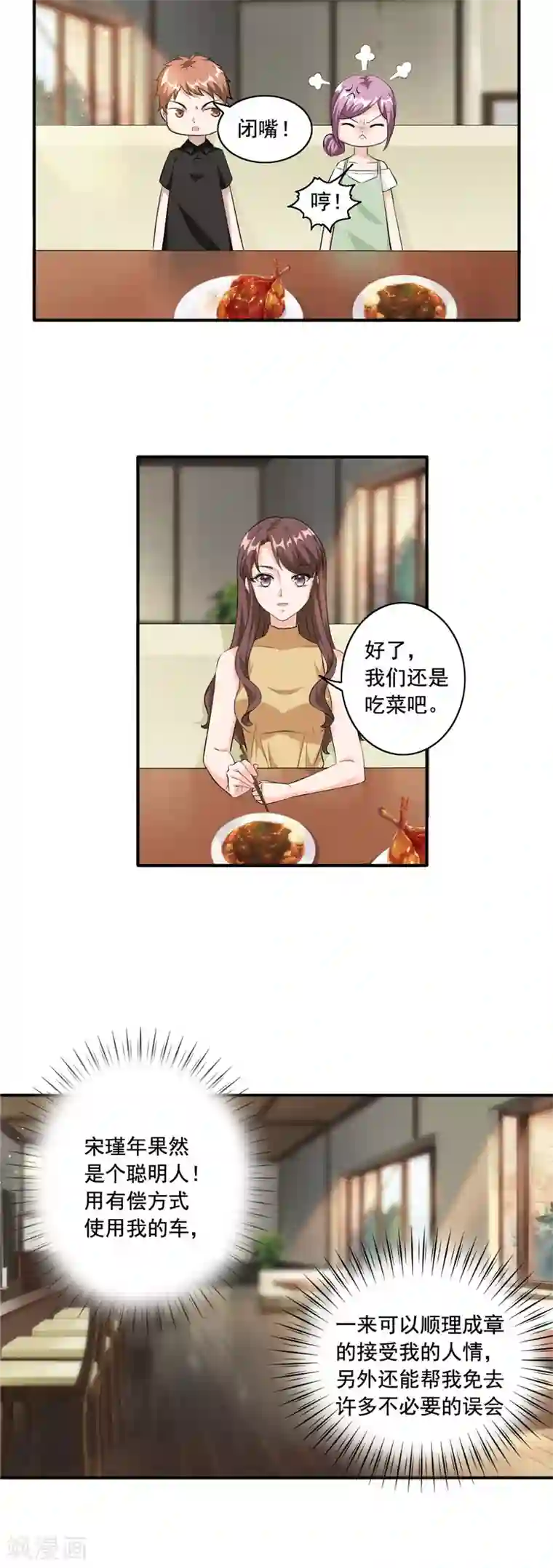 锦绣重生：早安傅太太第94话 她是谁？