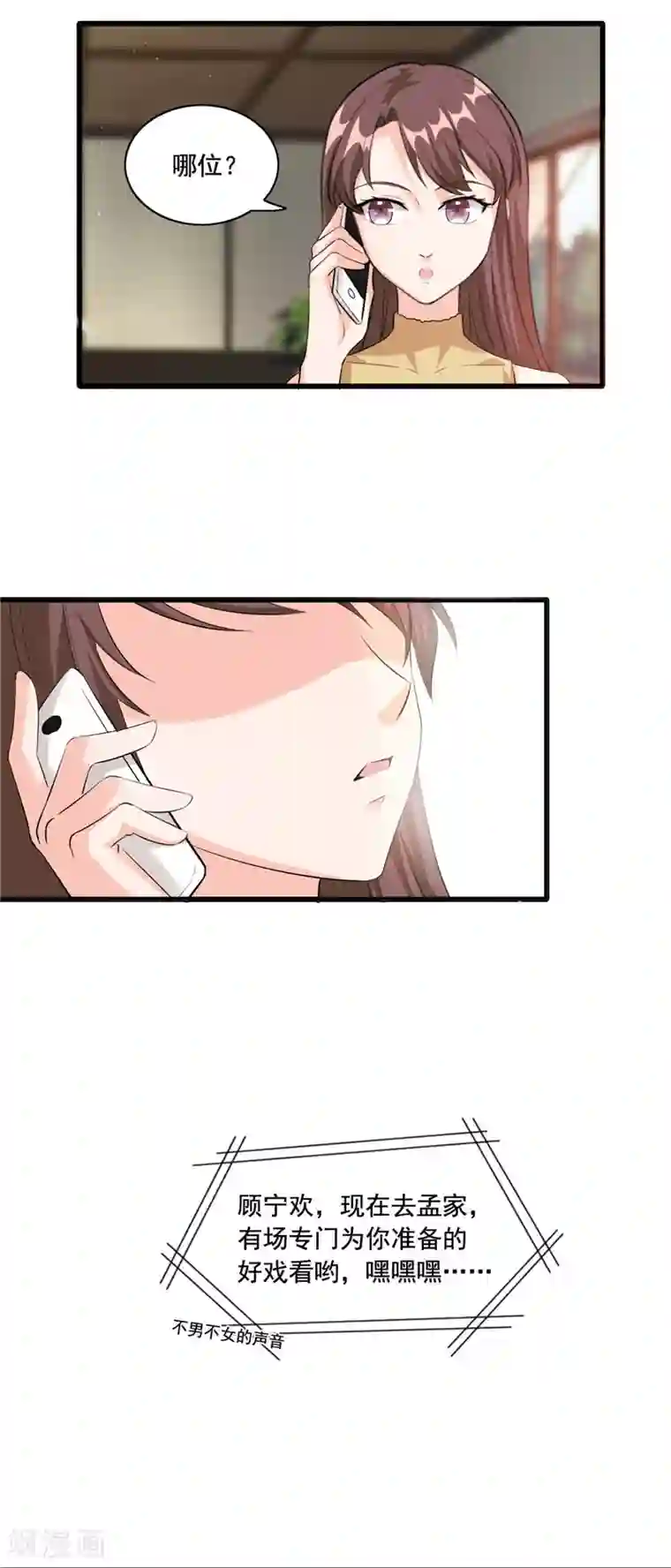 锦绣重生：早安傅太太第94话 她是谁？