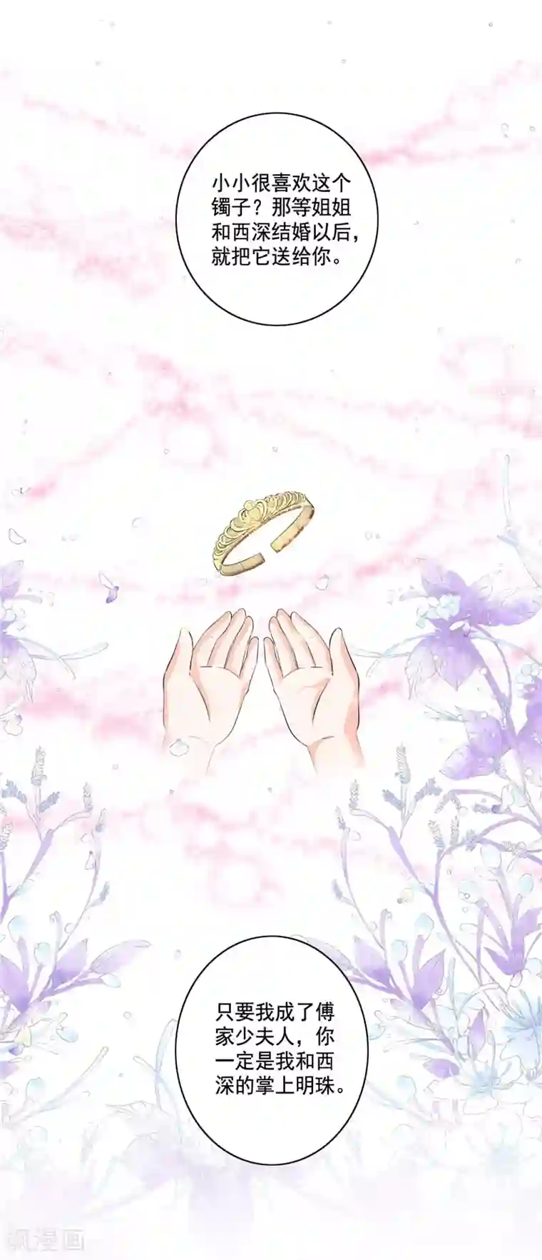 人鱼的尾巴为什么不能摸第95话 你别自作多情了