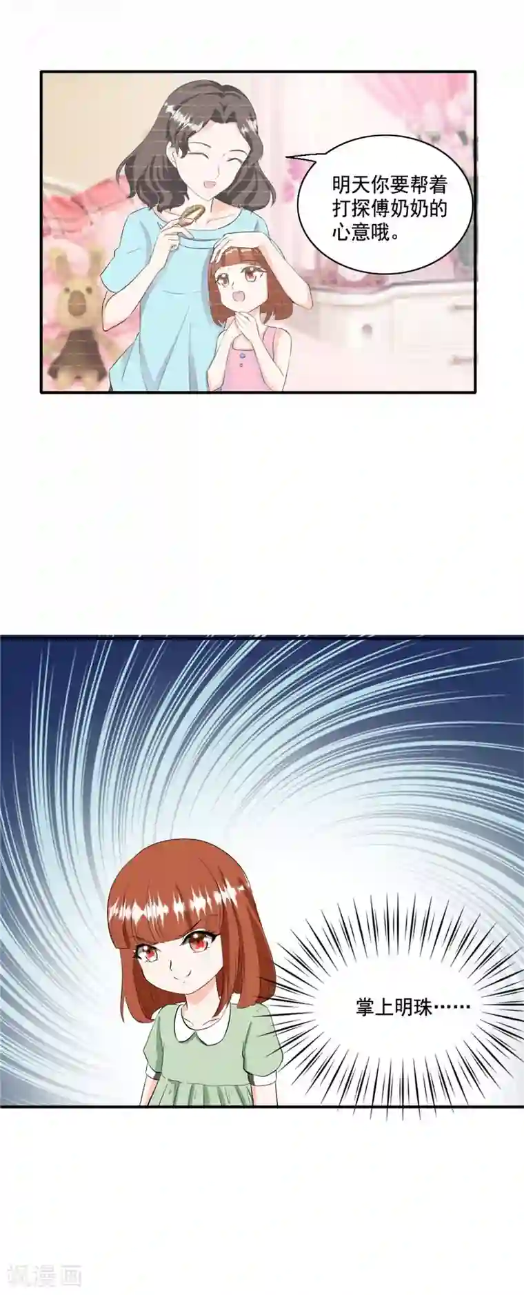 人鱼的尾巴为什么不能摸第95话 你别自作多情了