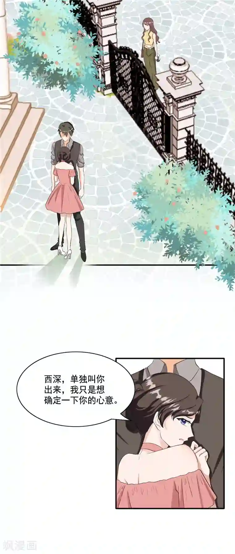 锦绣重生：早安傅太太第95话 你别自作多情了