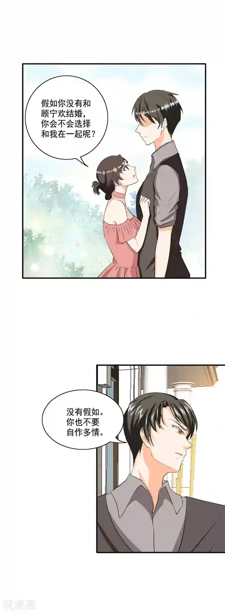 人鱼的尾巴为什么不能摸第95话 你别自作多情了