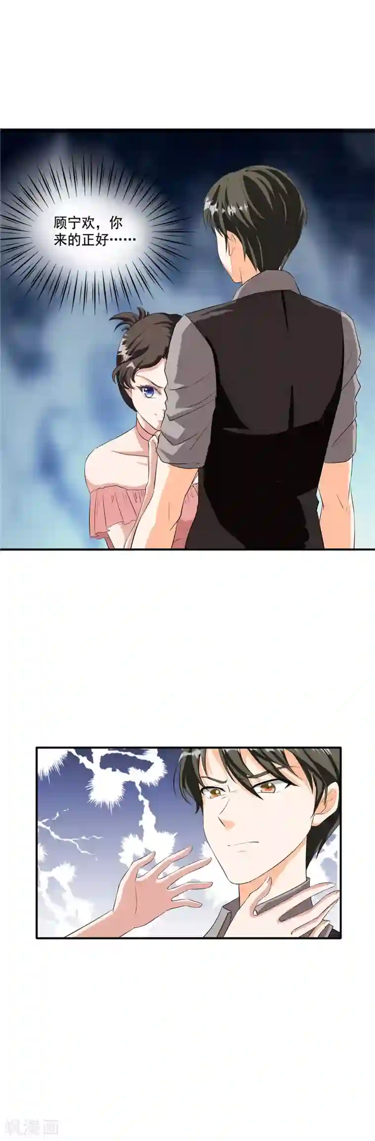 锦绣重生：早安傅太太第95话 你别自作多情了