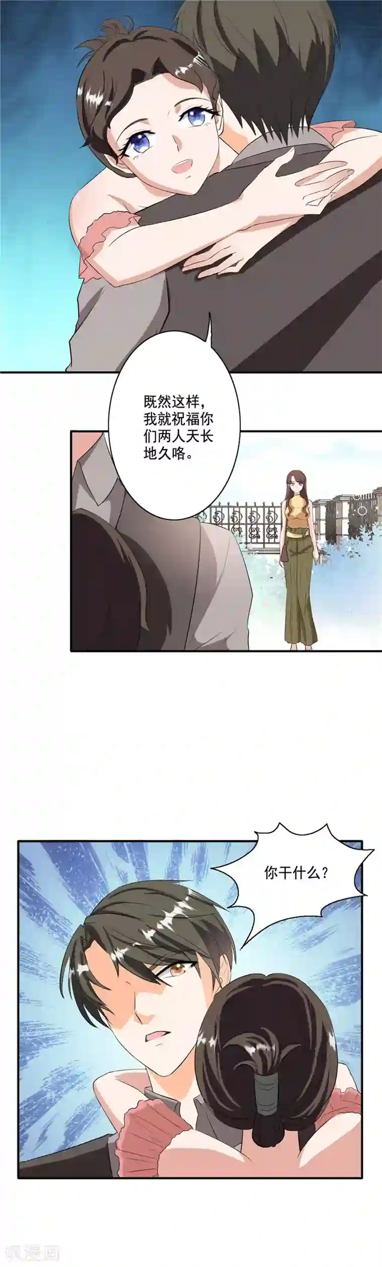 人鱼的尾巴为什么不能摸第95话 你别自作多情了