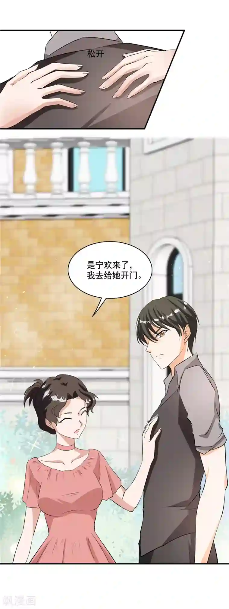 人鱼的尾巴为什么不能摸第95话 你别自作多情了