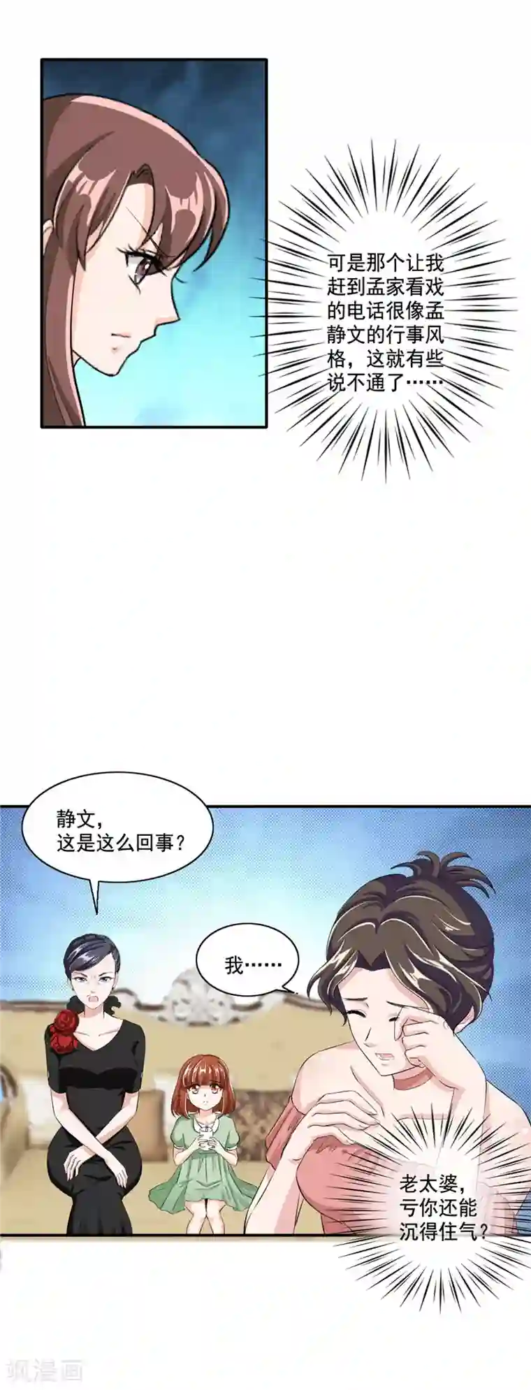 锦绣重生：早安傅太太第96话 我没什么想说的