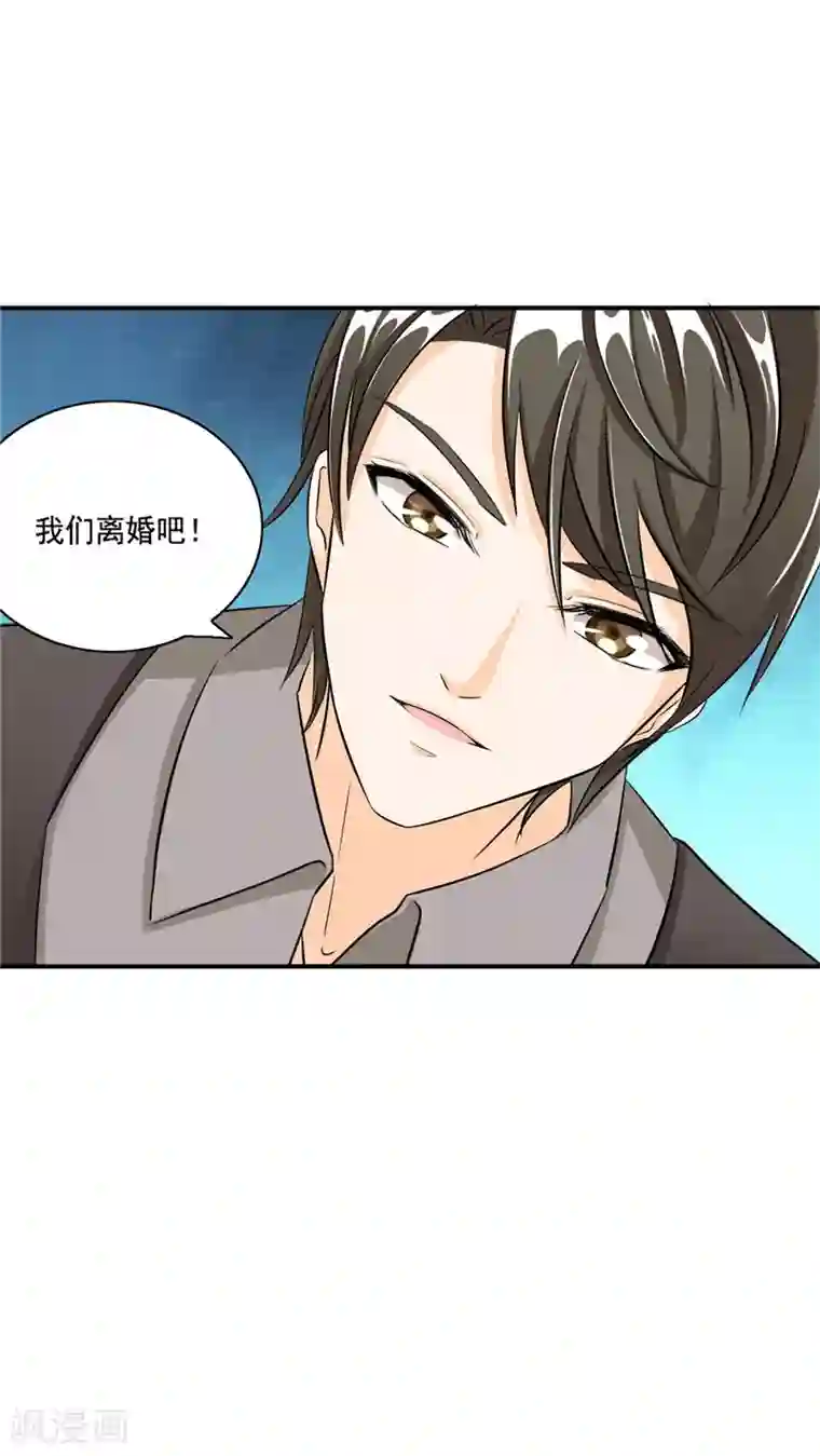 锦绣重生：早安傅太太第97话 我们离婚吧！