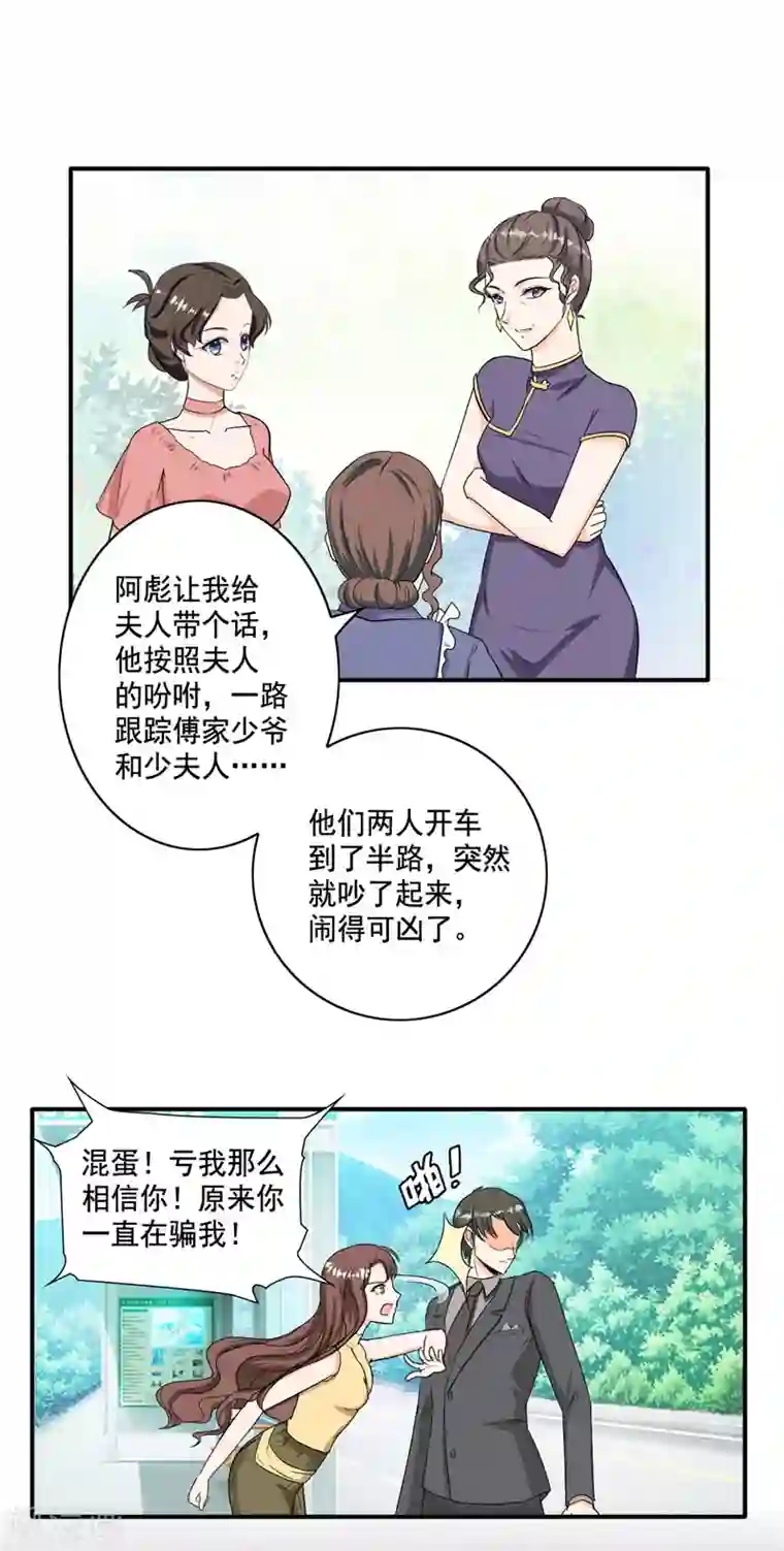 锦绣重生：早安傅太太第98话 夫人你喝酒了？