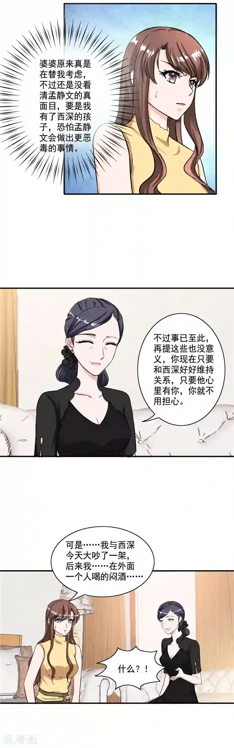 花洒冲下面哪个点舒服第99话 搬出傅家