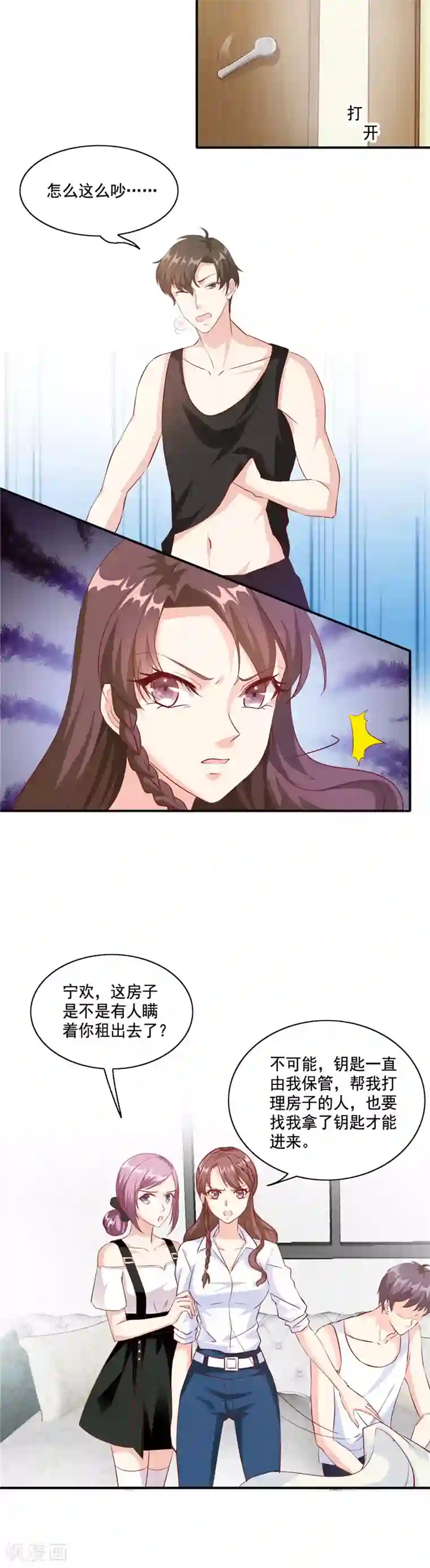 锦绣重生：早安傅太太第101话 谁都不许走！