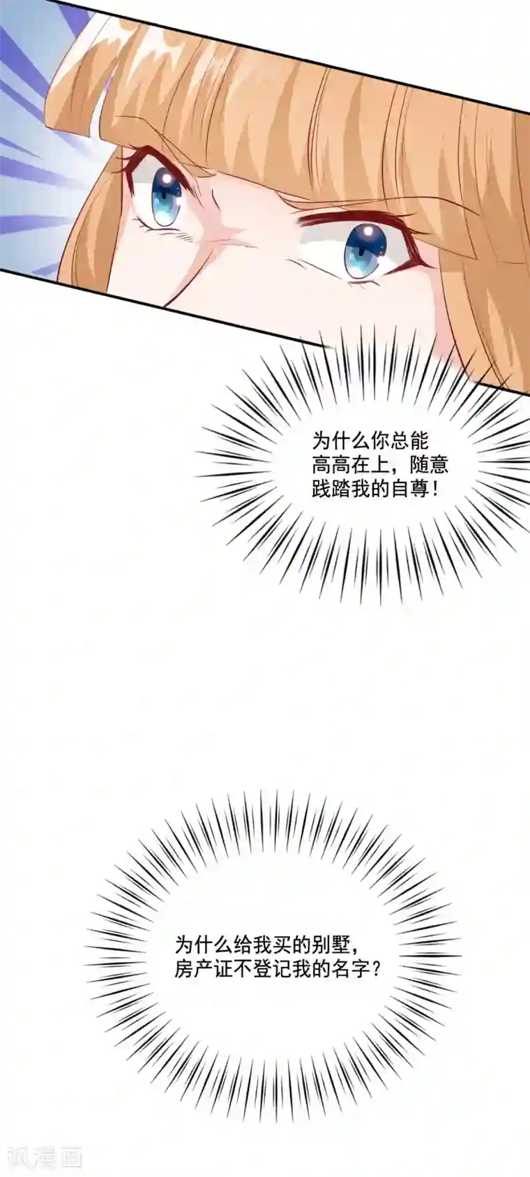 锦绣重生：早安傅太太第102话 只因为你是大小姐！