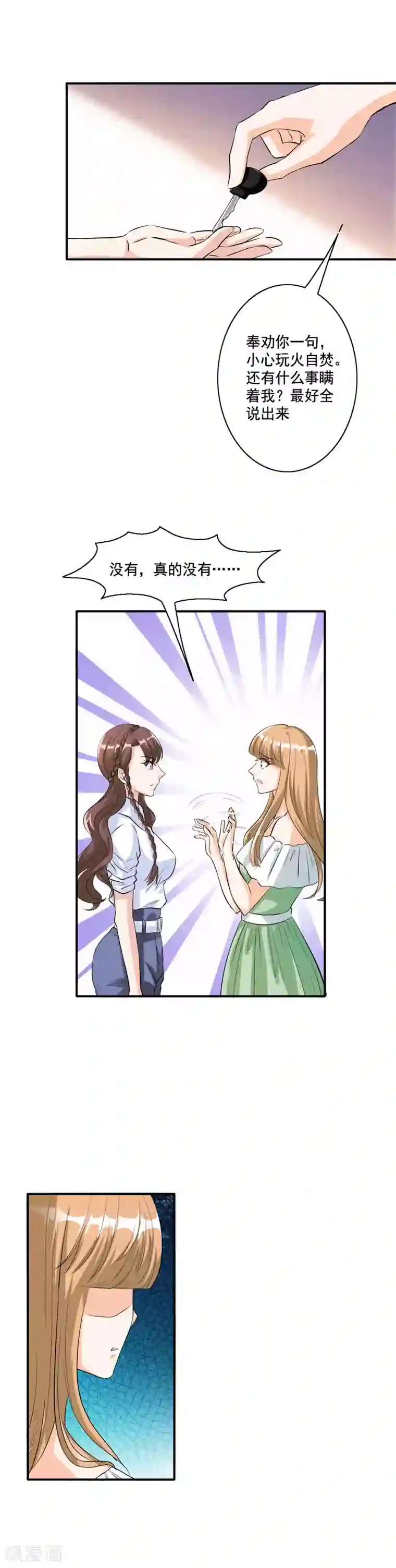 锦绣重生：早安傅太太第103话 让你万劫不复