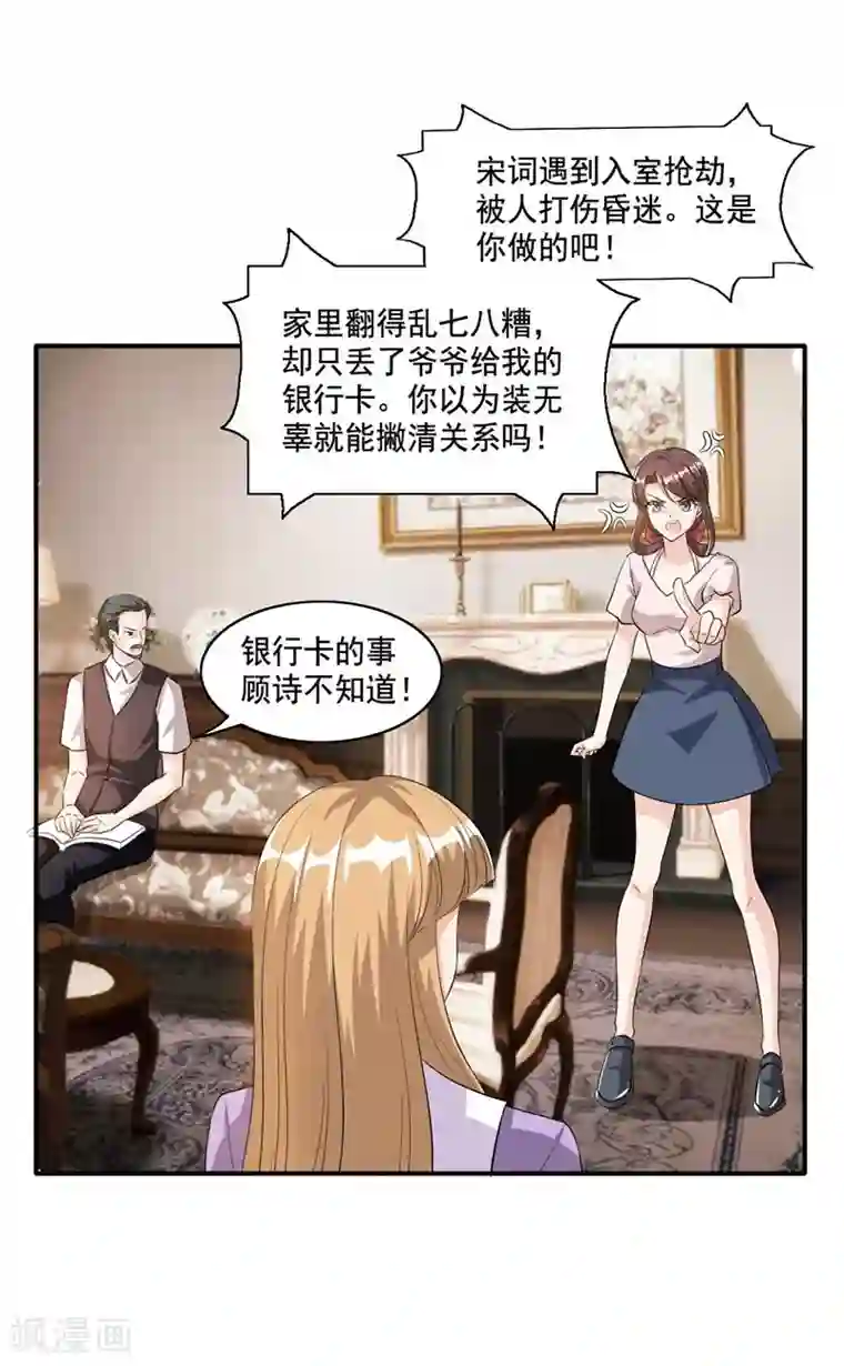 锦绣重生：早安傅太太第103话 让你万劫不复