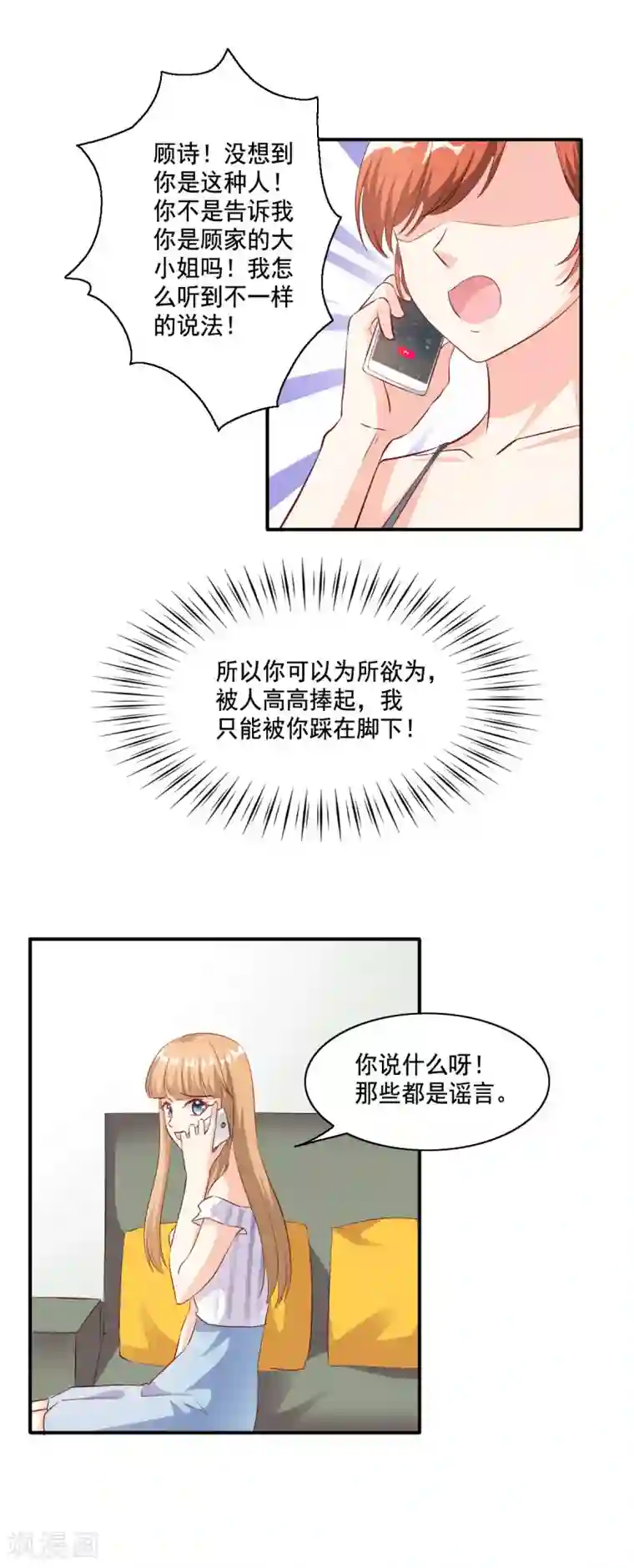 锦绣重生：早安傅太太第103话 让你万劫不复