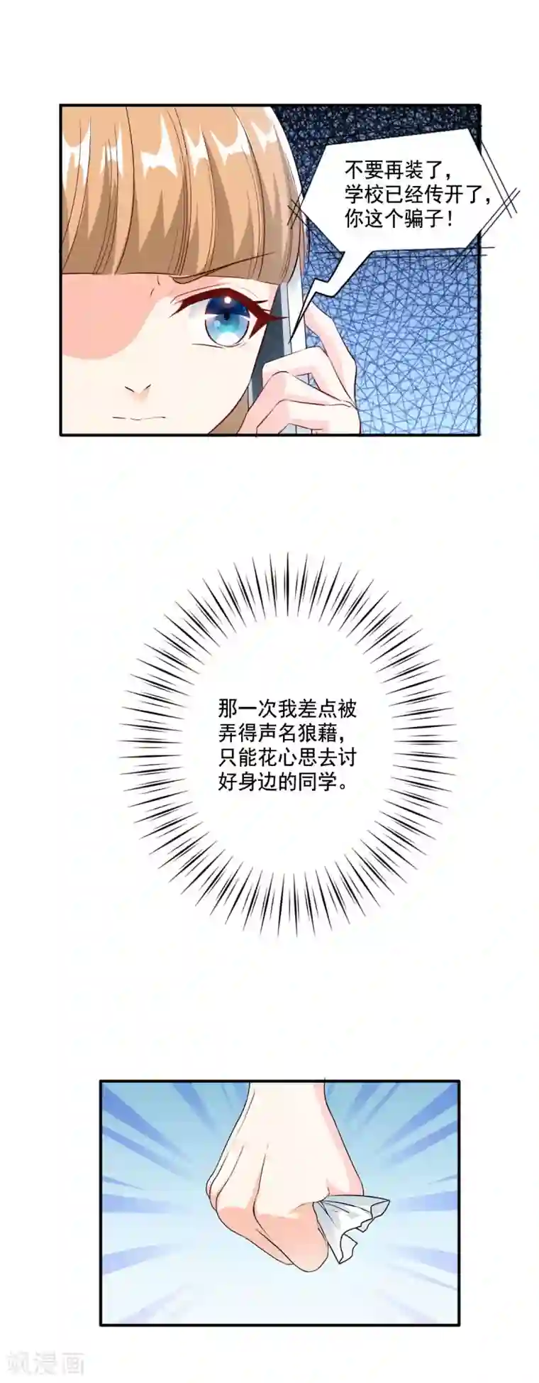 锦绣重生：早安傅太太第103话 让你万劫不复