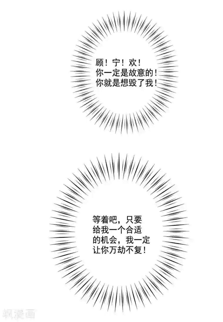 锦绣重生：早安傅太太第103话 让你万劫不复
