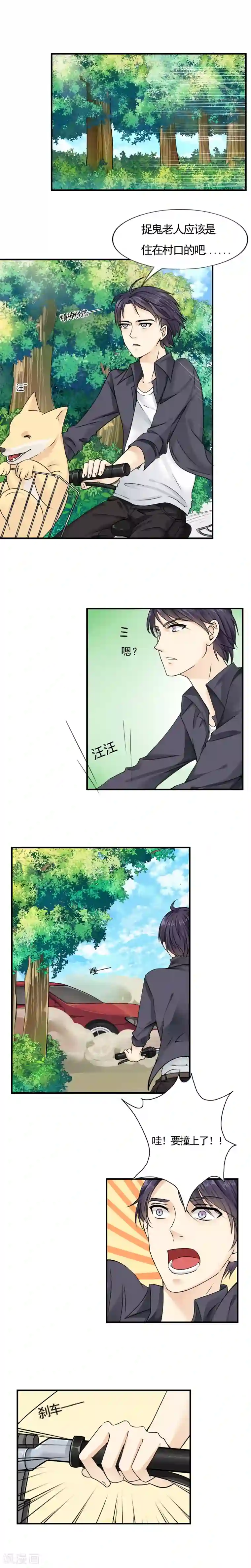 花间云梦第3话