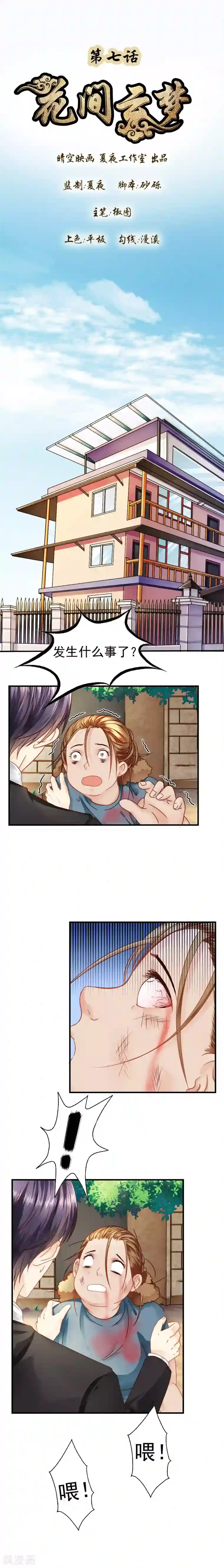 花间云梦第7话