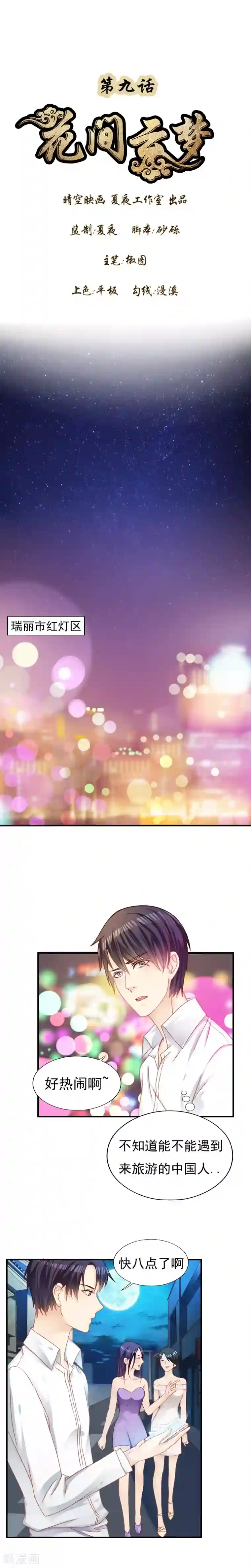 花间云梦第9话
