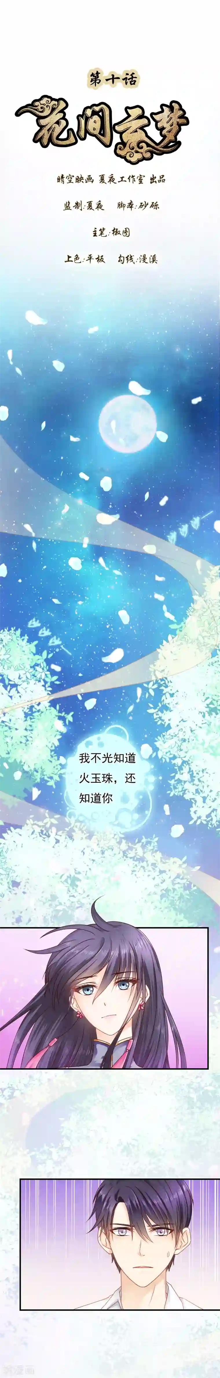 花间云梦第10话