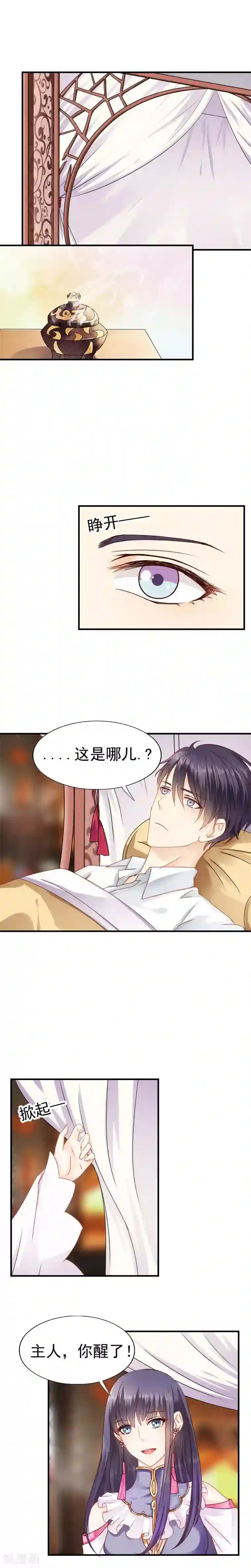 花间云梦第10话