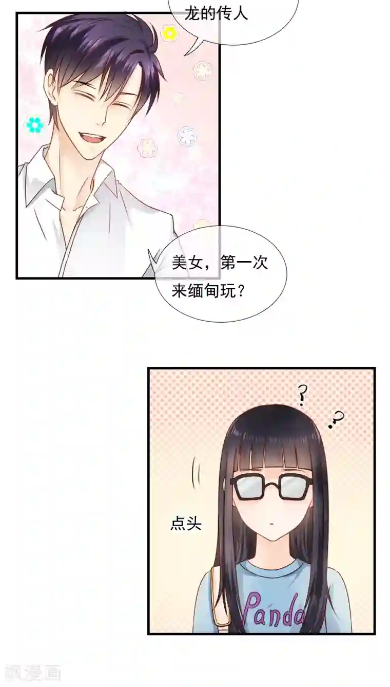 花间云梦第11话