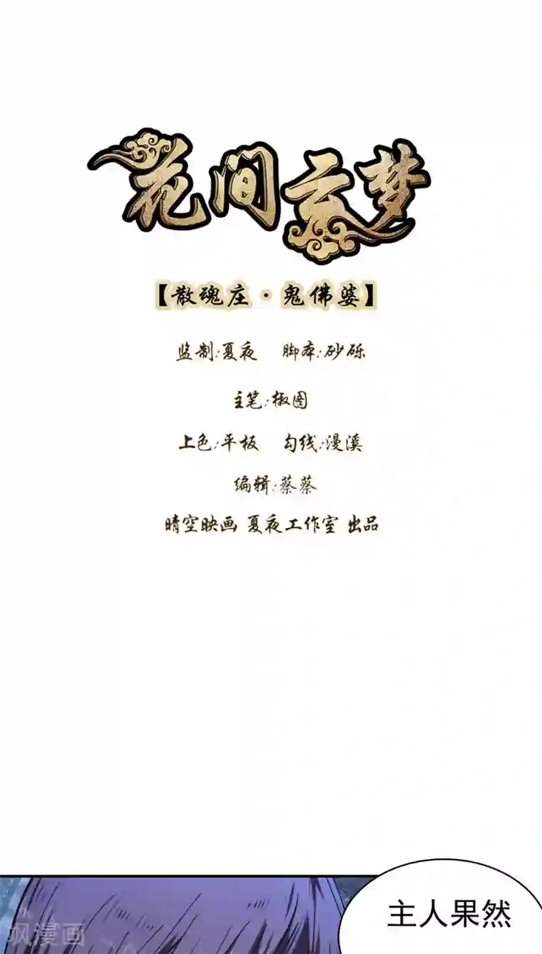 花间云梦第26话