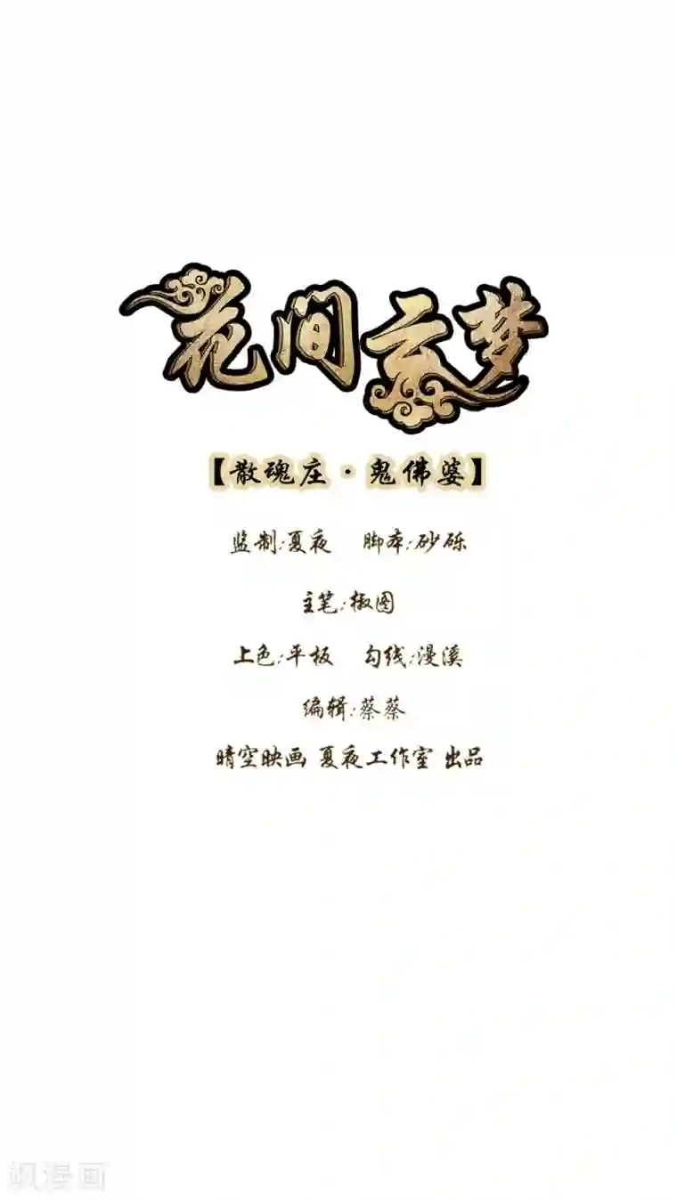 花间云梦第30话