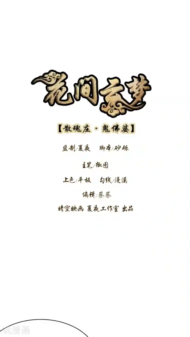 花间云梦第31话