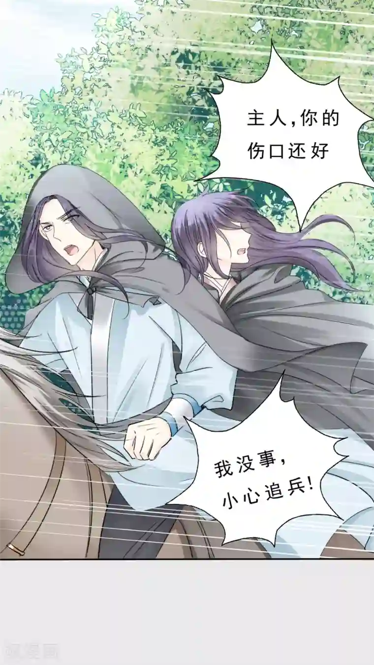 花间云梦第31话