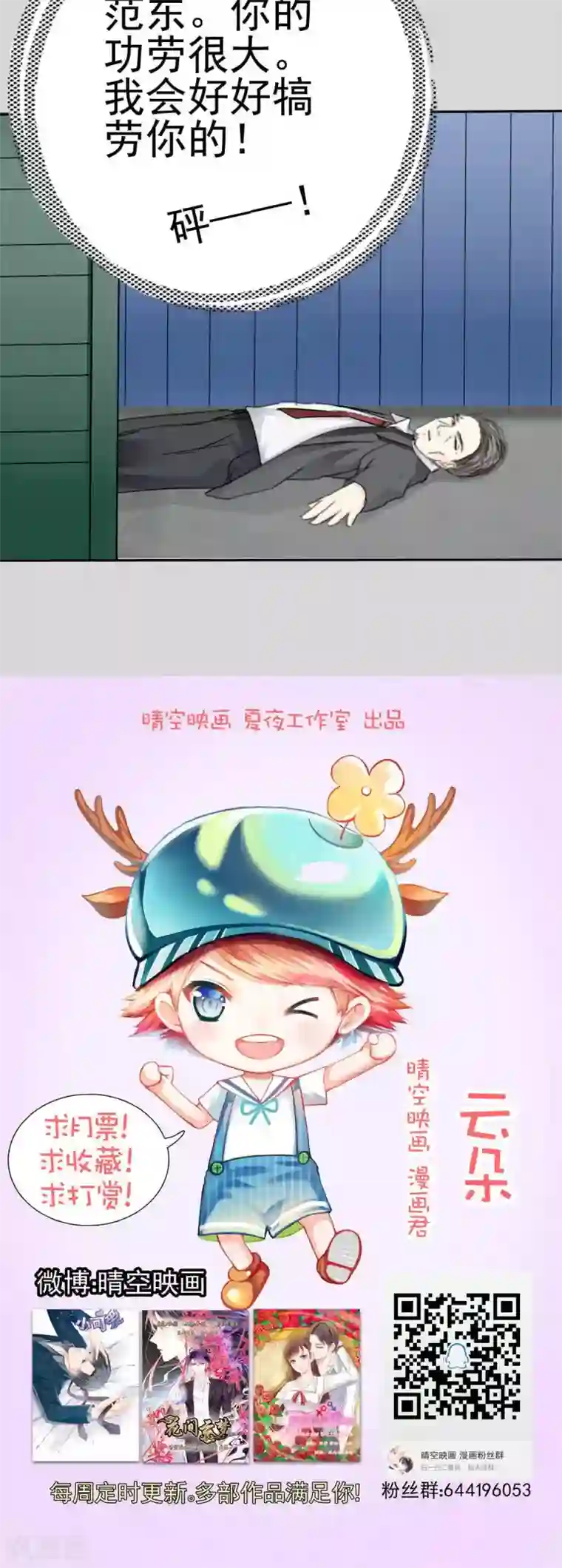 花间云梦第32话