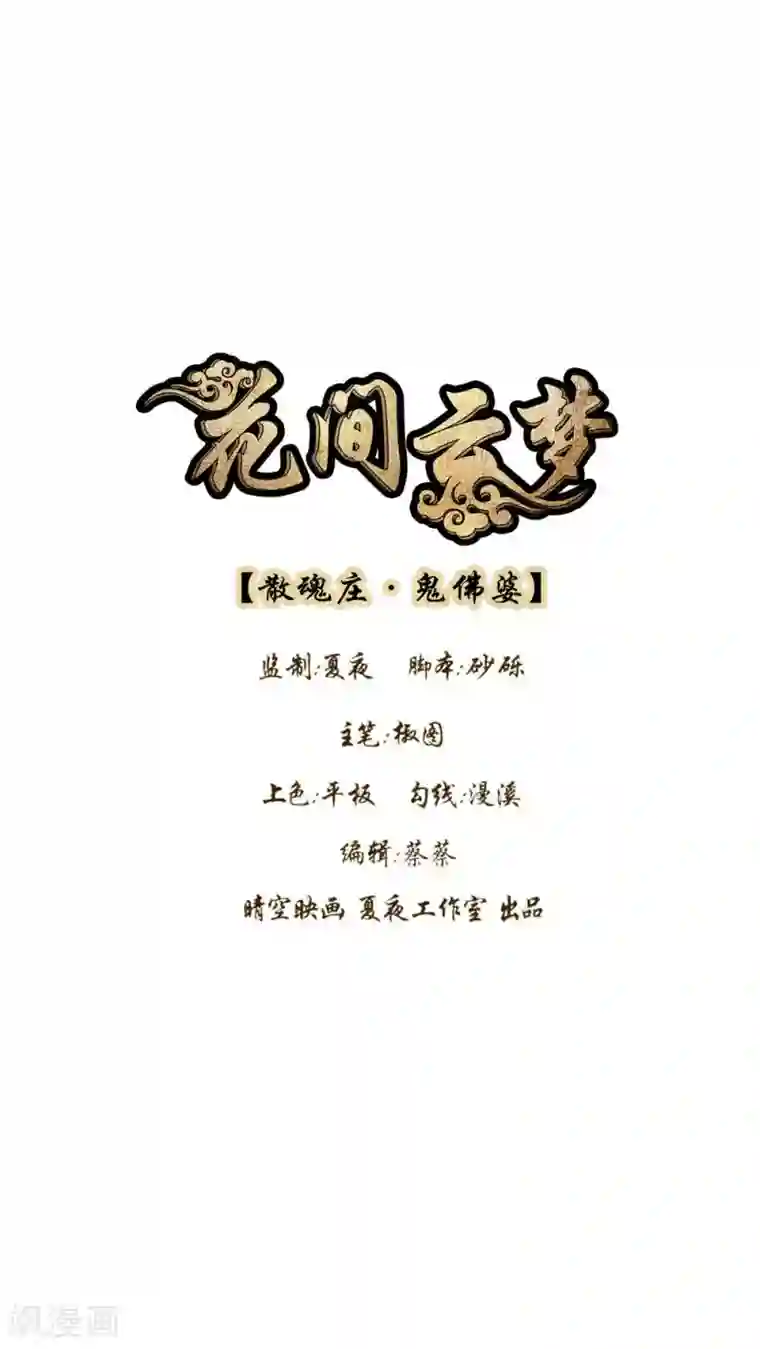 花间云梦第34话