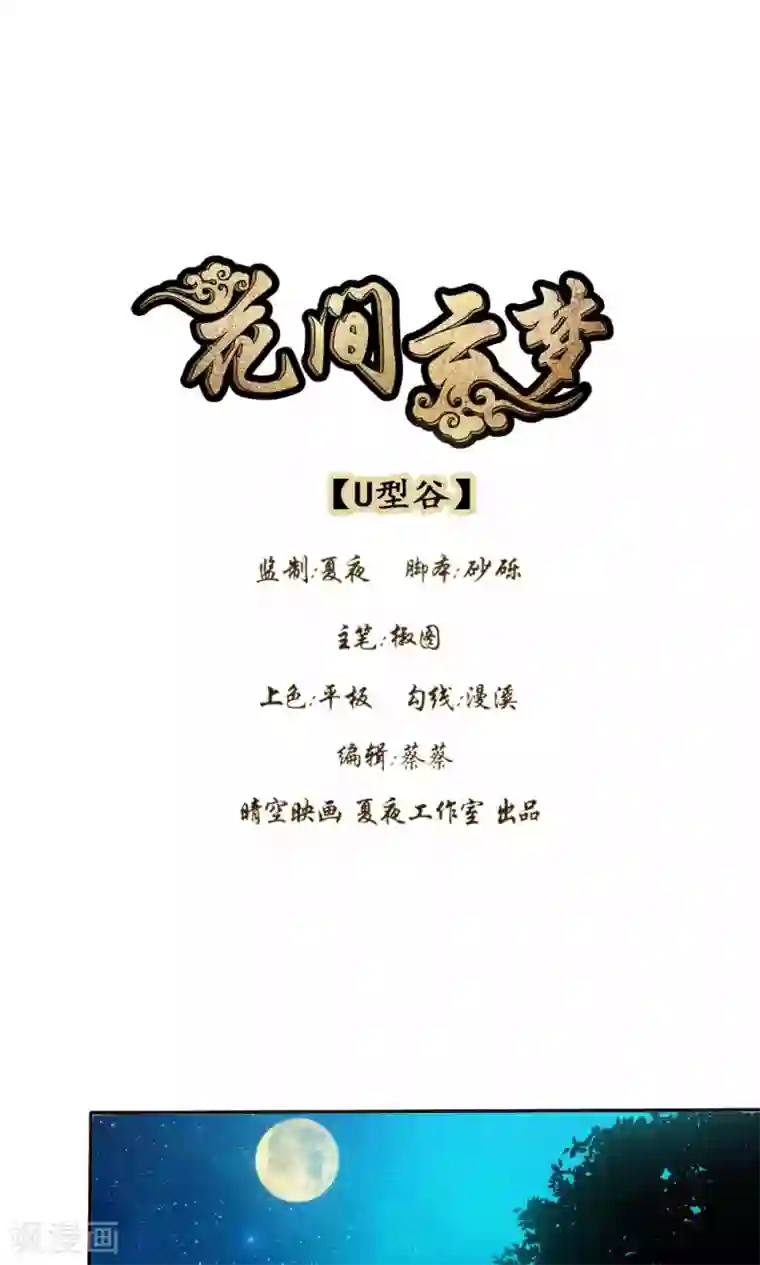 花间云梦第39话