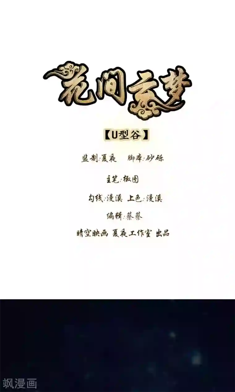 花间云梦第45话