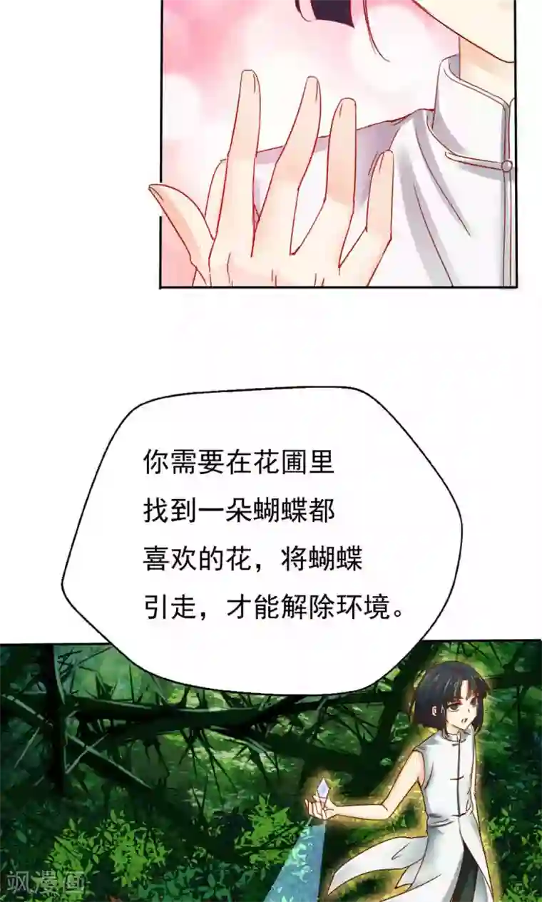 花间云梦第46话