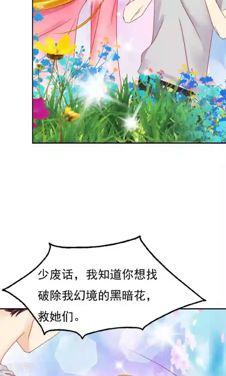 花间云梦第47话