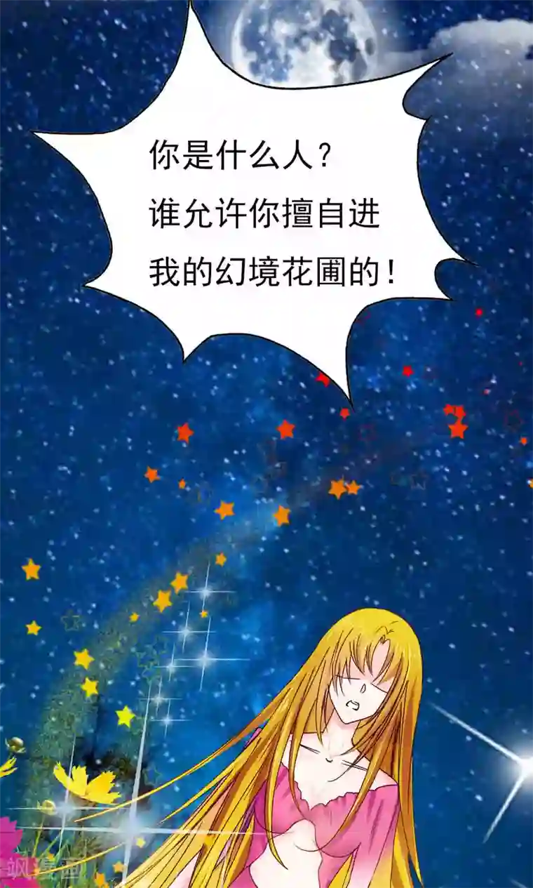 花间云梦第47话