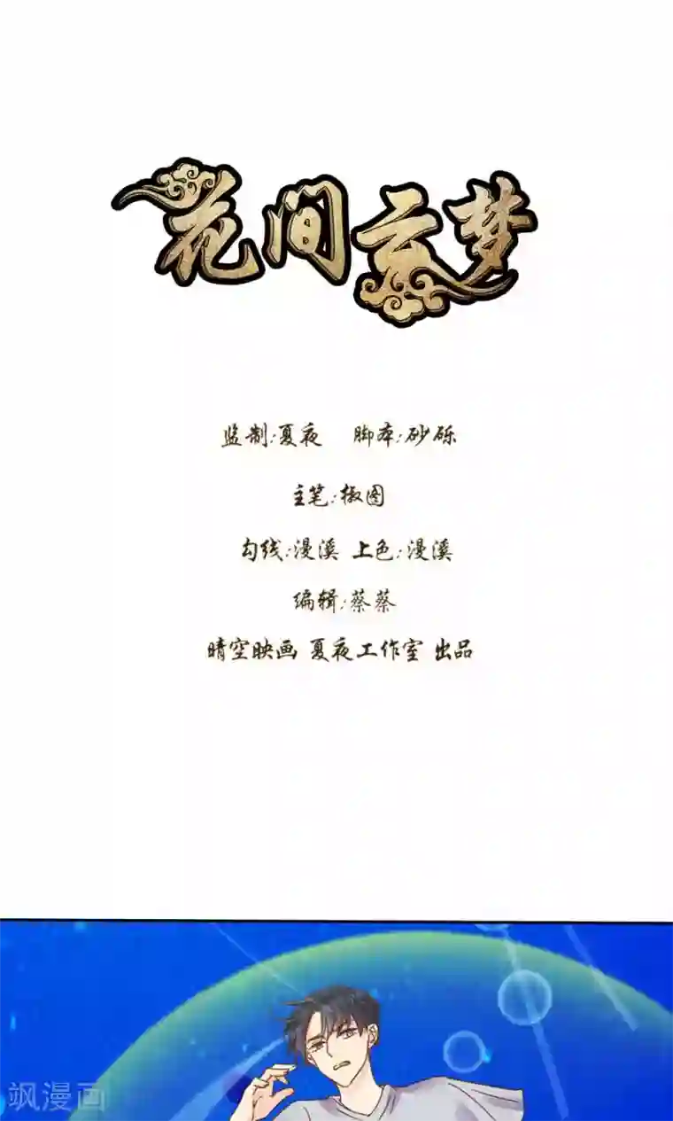 花间云梦第53话