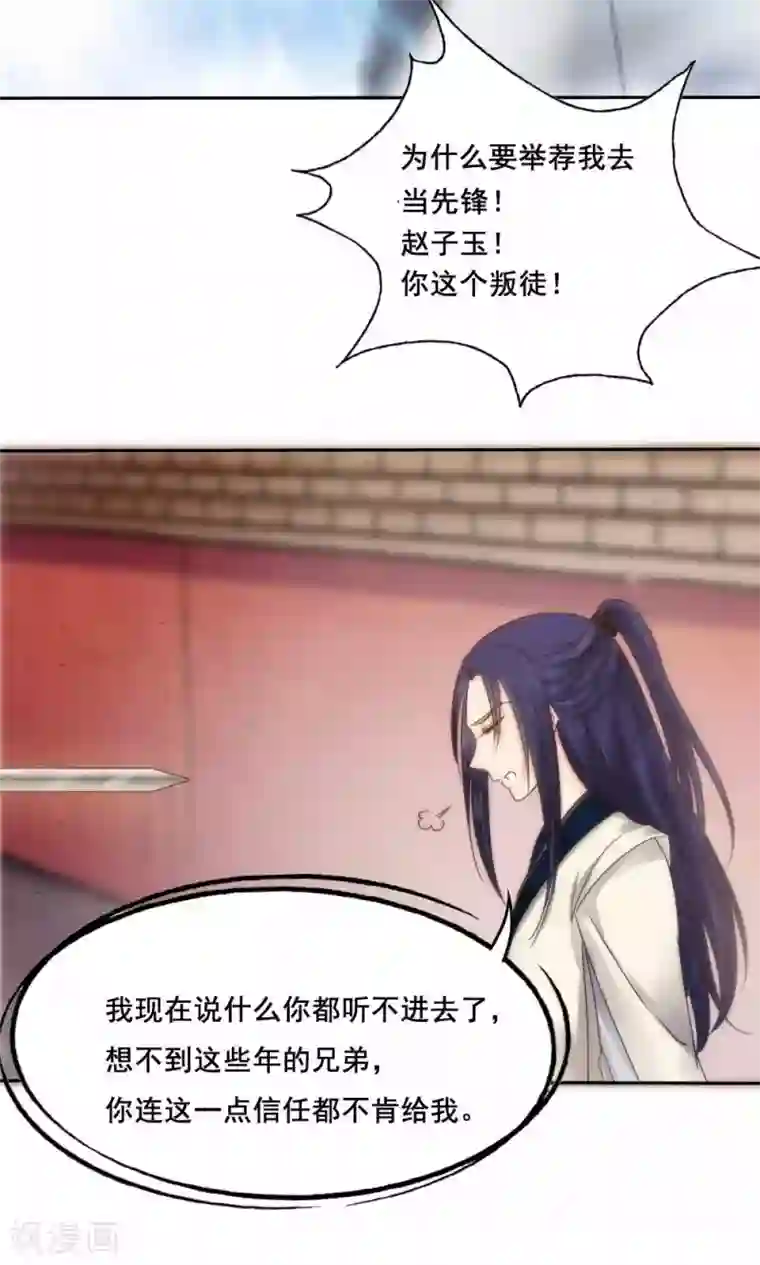 花间云梦第54话