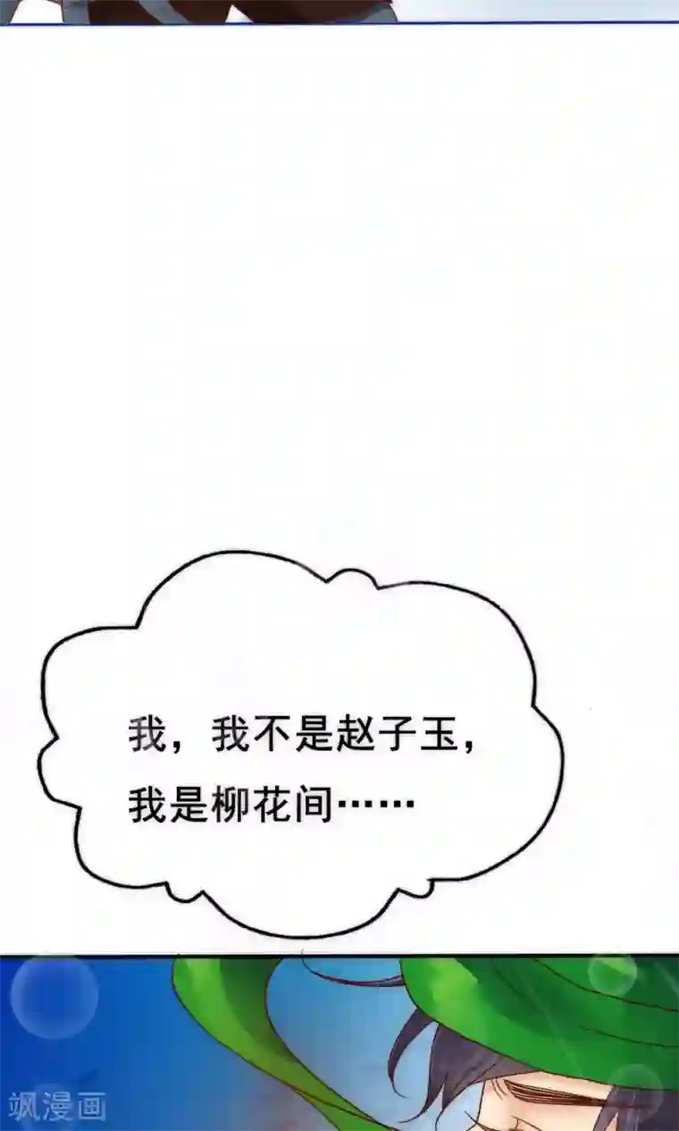 花间云梦第55话