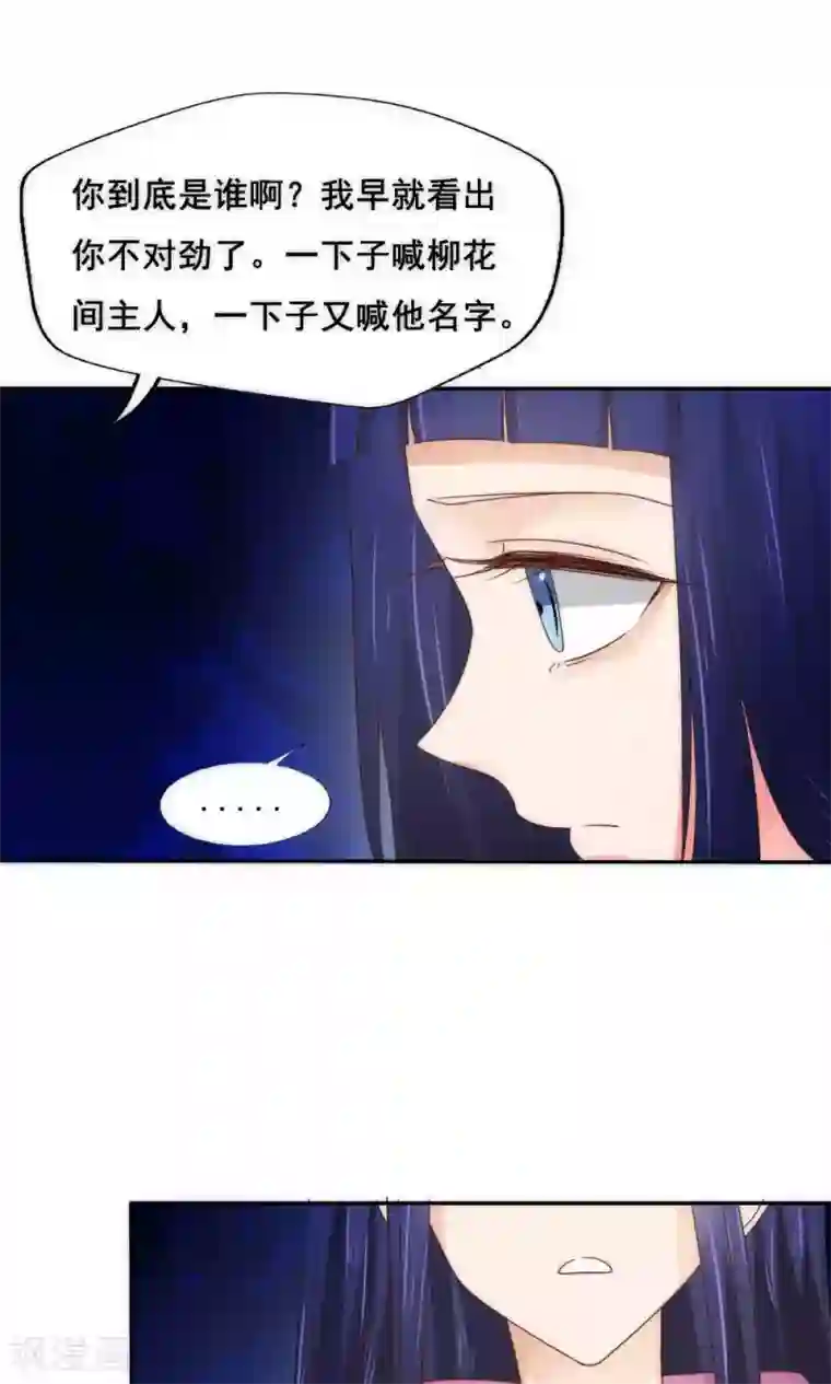 花间云梦第62话